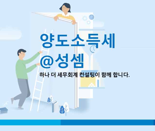 알면 돈 버는 배우자로부터 증여 및 상속받은 주택에 대한 장기보유특별공제율 적용 시 보유기간 및 거주기간 계산