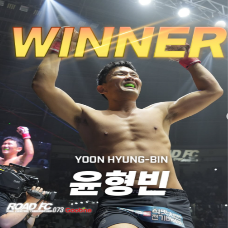 윤형빈 원펀맨 단 한 번의 주먹으로 끝냈다!! 로드073 밴쯔 상대로 1라운드 KO승 거두며 격투무대 은퇴!!(윤형빈 밴쯔 유튜브 채널 삭제빵, 장충체육관, 11KG 감량)