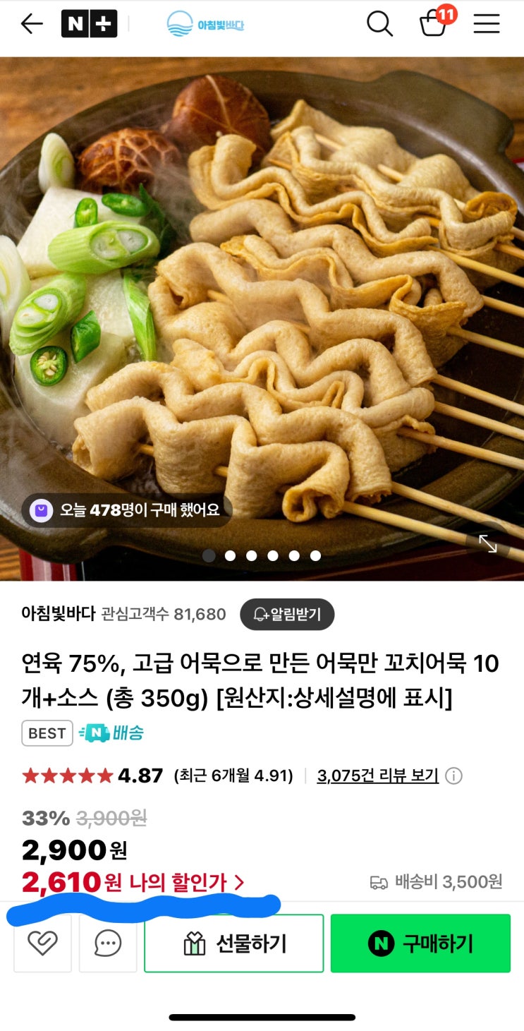  [사이버 보부상 17호 보따리] 어묵탕 '국물'만 드셨어요? 이젠 '진짜 어묵' 드세요