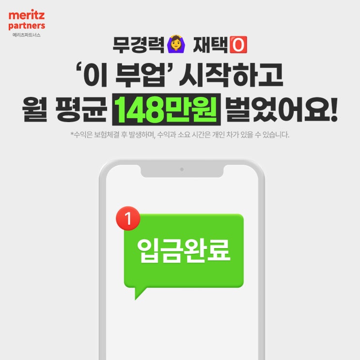  무경력 재택근무 출퇴근X 자본금X 부업 도전!