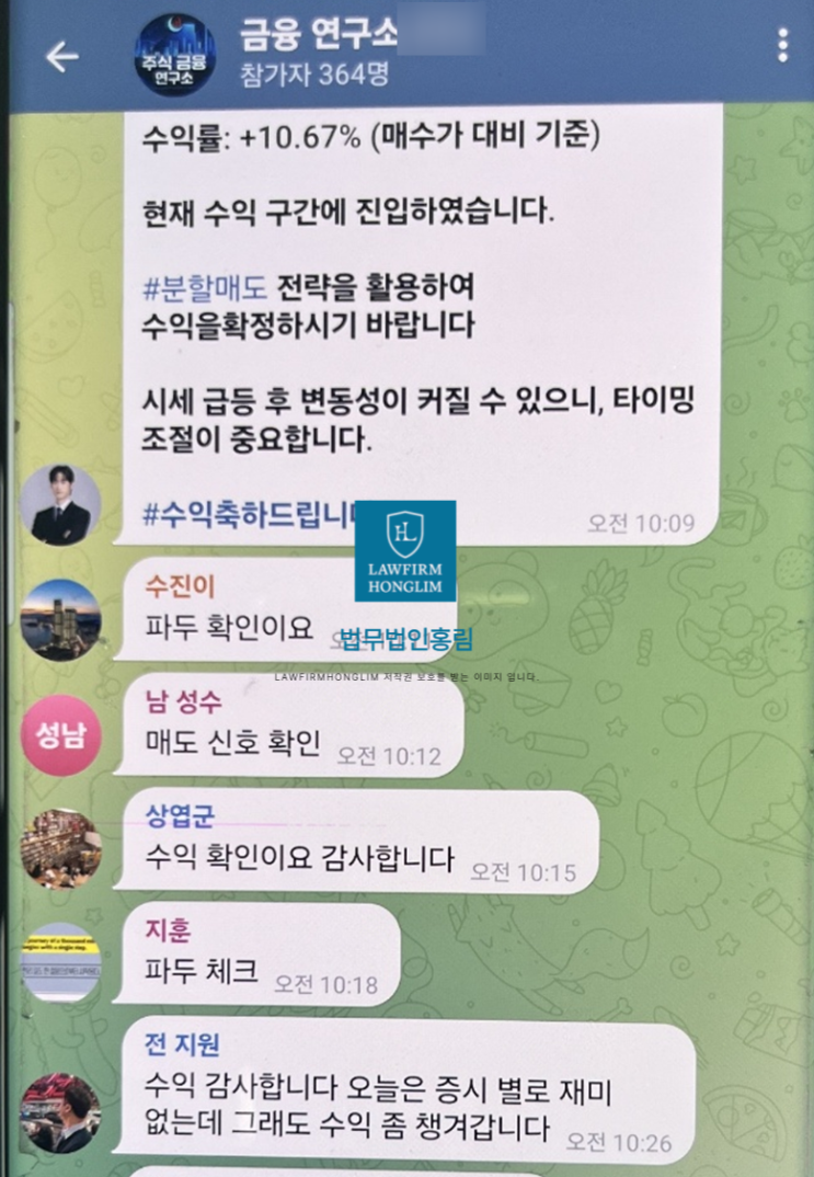  (주)허브인베스트먼트 사칭(김성일 프로), 위탁매매 투자사기 피해 형사고소 사례