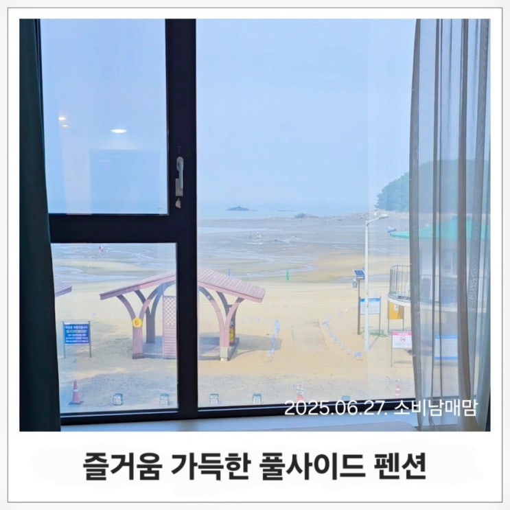  수기해수욕장 바로 앞! 아이랑 가볼 만한 곳 인천 옹진 시도 풀사이드펜션 1, 2층 비교 후기