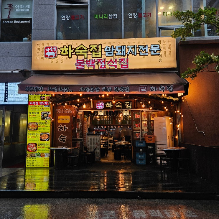  해운대 벡스코애견동반식당 야장 고기 맛집 하숙집 벡스코 센텀점