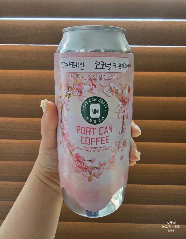  [수원 호매실동 포장] 포트캔커피 수원호매실점 / 디카페인 코코넛 카페라떼