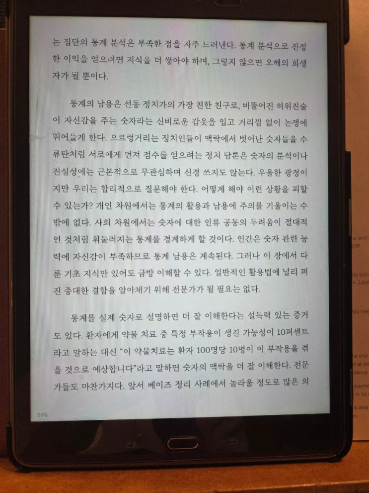 통계의 남용은 선동 정치가의 가장 친한 친구,