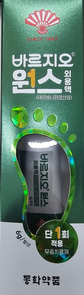 동화약품 바르지오원스 1회 바르면 끝? 무좀 치료 효과와 사용법 총정리!!