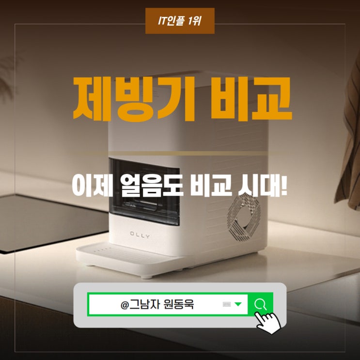 미니 제빙기 캠핌용, 가정용 비교