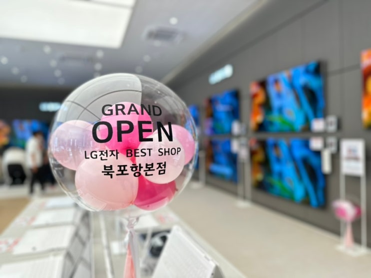 LG전자 베스트샵 북포항본점 LG가전 신규 오픈 다녀옴
