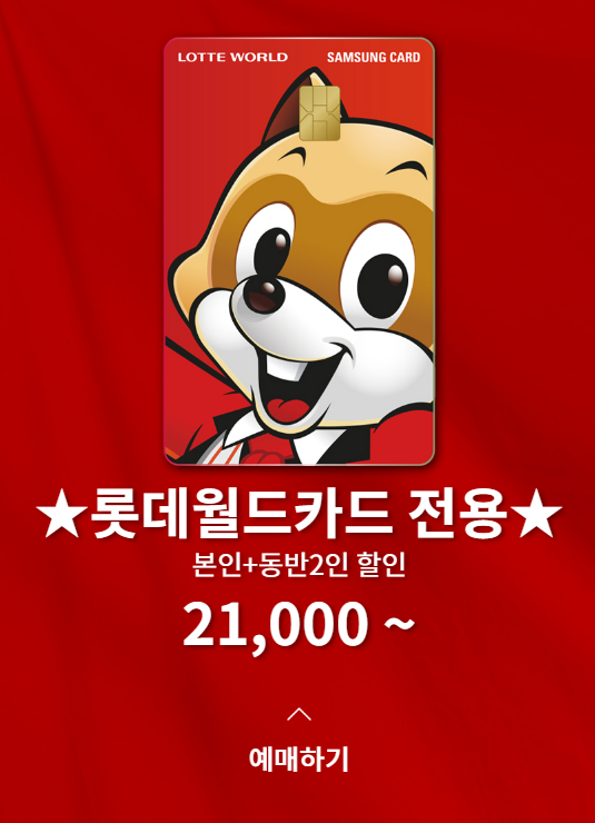  2025 롯데 워터파크 가격/할인