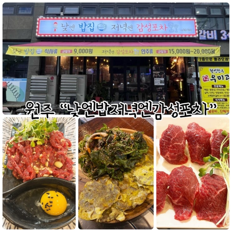  원주혁신도시 술집 "혁신도시 낮엔밥집저녁엔감성포차" 가성비 세트메뉴