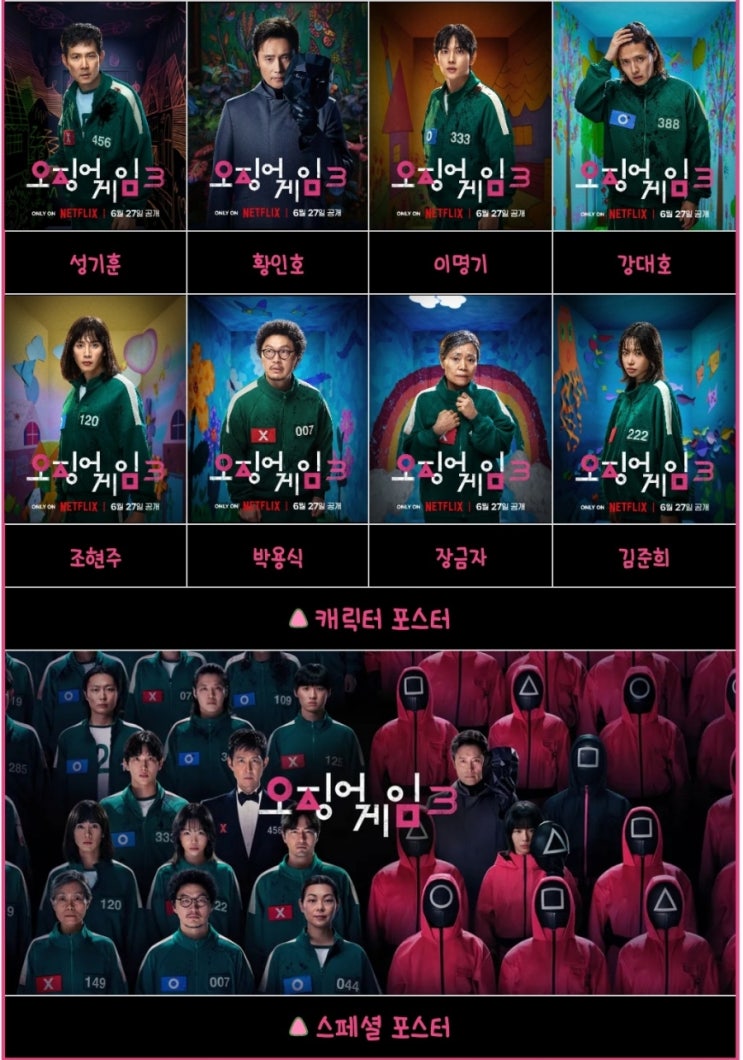 <b>오겜3</b> 후기(<b>스포일러</b>)