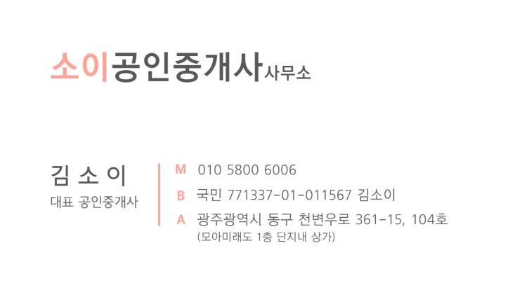 '소이공인중개사사무소'