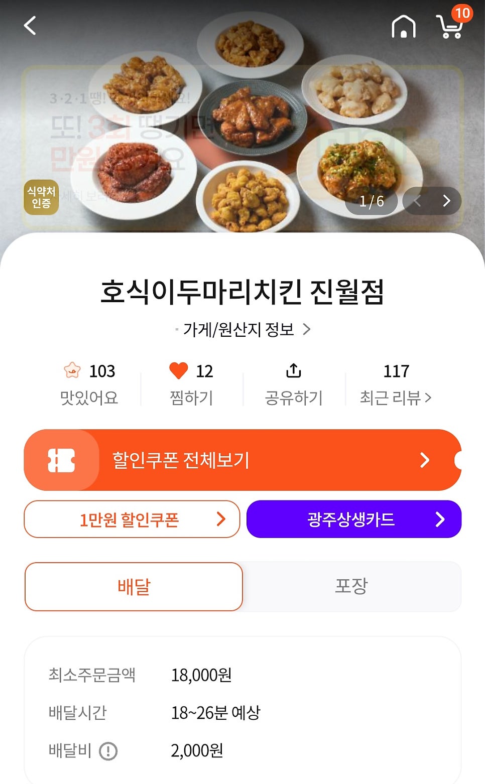 호식이두마리치킨 진월점 사진 5