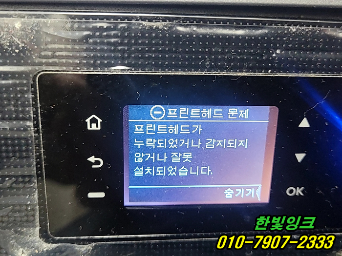  인천 미추홀구 주안 산업단지 프린터수리 HP8210 프린터헤드문제 증상 헤드교체 설치 작업  빠른서비스