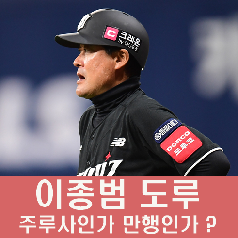<b>이종범</b>, 왜 <b>최강야구 감독</b>으로 갔을까? 충격 만행 속 수비학으로... 