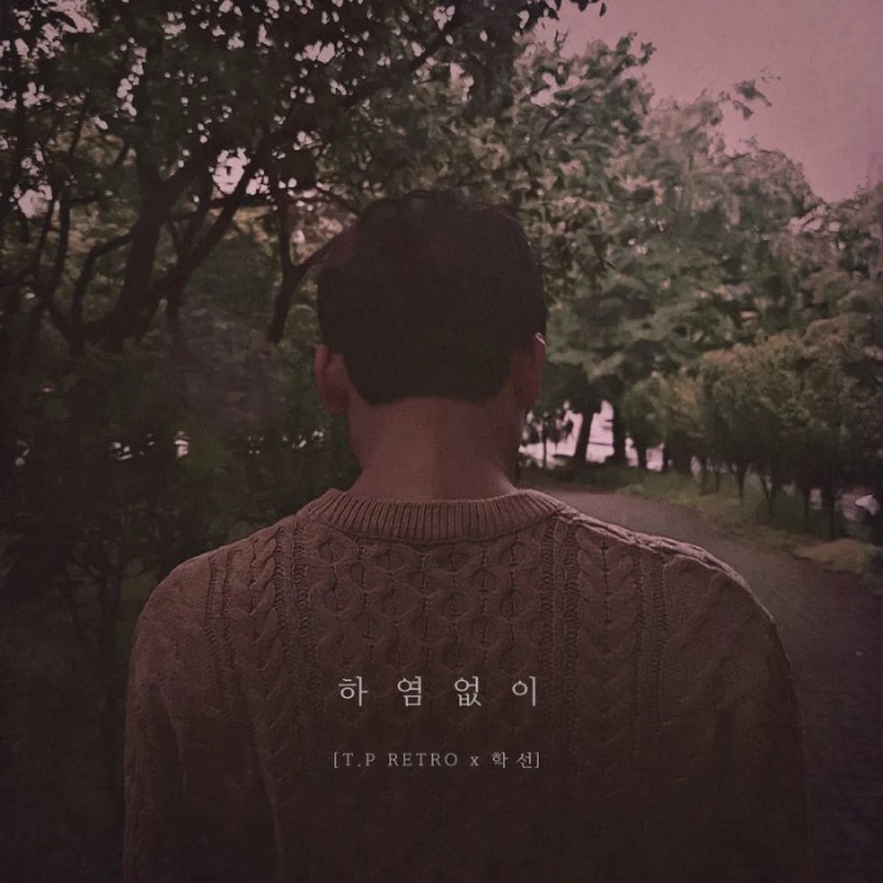 정동원 - 하염없이