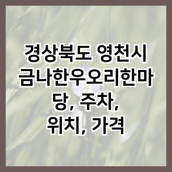 금나한우 오리한마당 사진 1