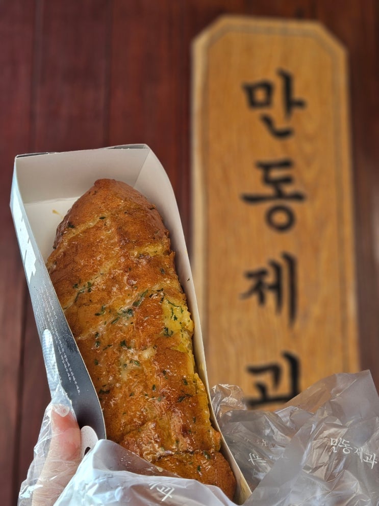  강릉 중앙시장 맛있는 빵집 만동제과 빵지순례
