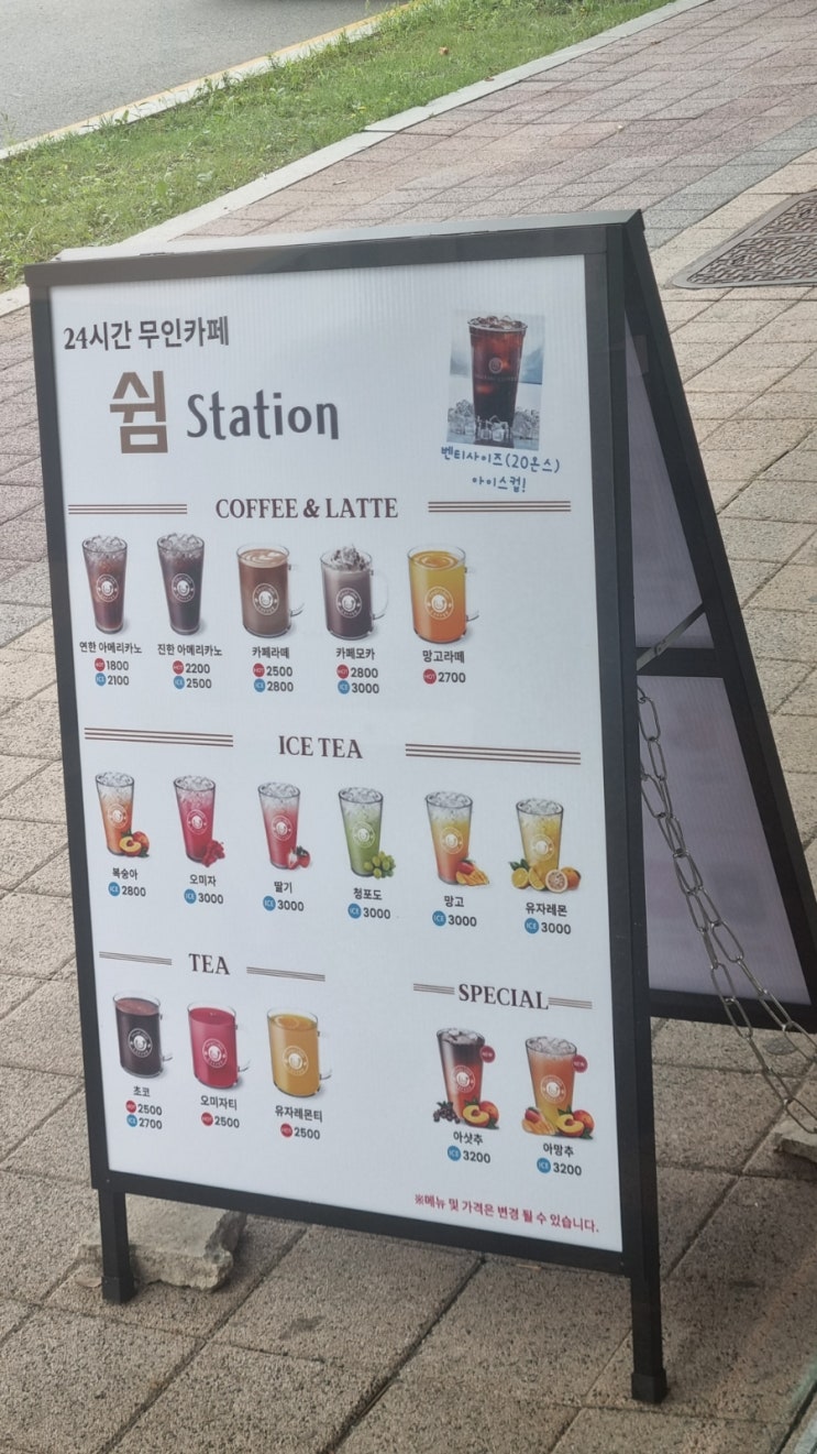 무인카페 쉼 수곡동에 자리 잡다. 방전과 충전...