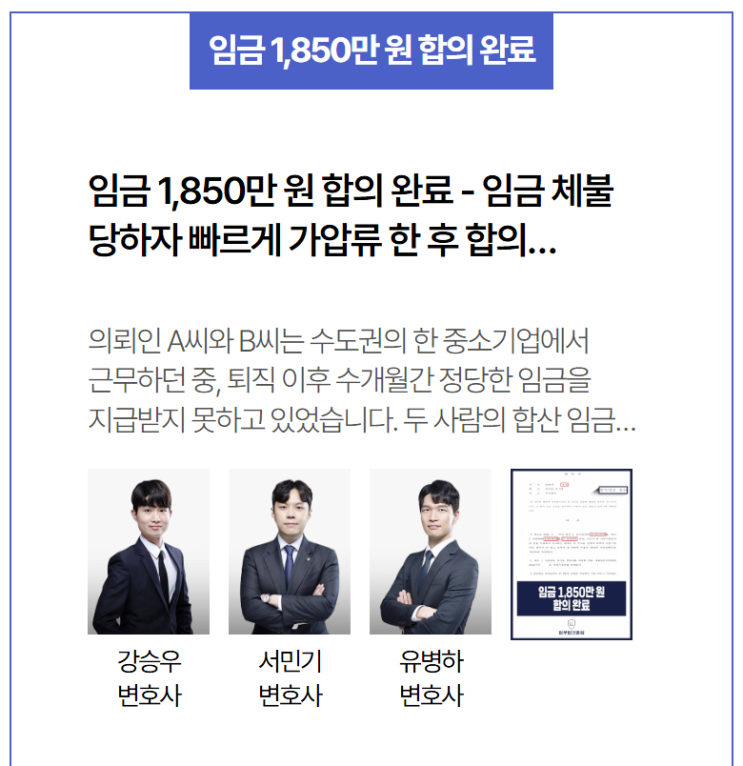  임금 체불 1,850만원 전액 회수 – 신속한 가압류로 빠른 합의 이끈 성공 사례