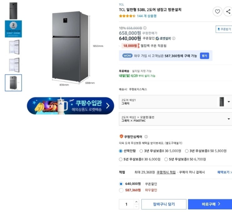  TCL P545TMW 538L 냉장고, 진짜 가성비 끝판왕일까?