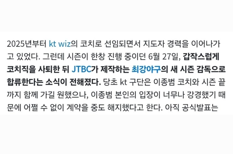 <b>이종범</b> KT코치 시즌 도중 사퇴  <b>최강야구</b> 예능 출연 <b>논란</b>