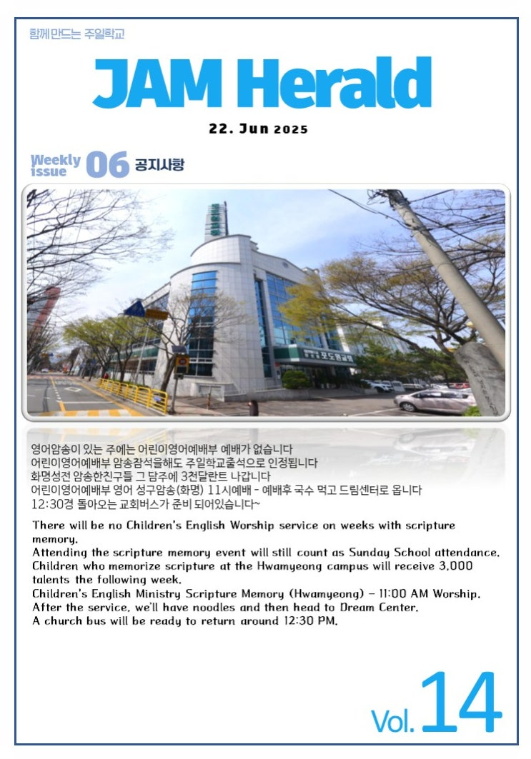  포도원교회 어린이 영어예배 주일 영어성구 암송 일정 【 2025년 06월 28일 토요일자 돌다리도 두들겨가며 건너라 】