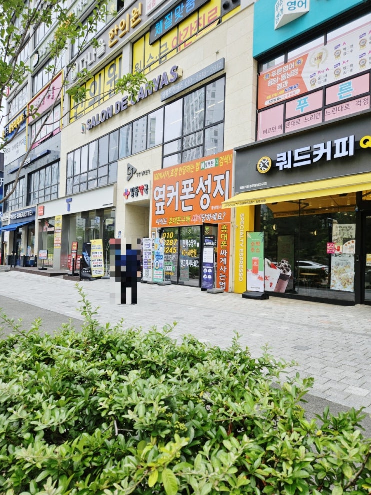  휴대폰성지 프렌차이즈 최저가 상담 예약 후 방문 _ 휴대폰성지 옆커폰 동남점