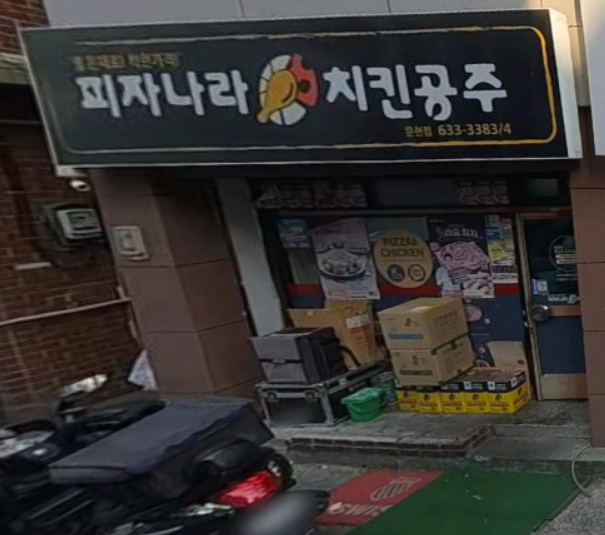 피나치공 부산문현점 사진 1