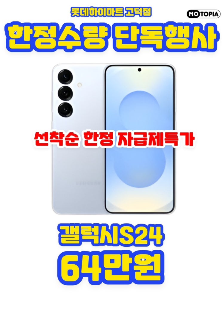  강동이케아 고덕하이마트 선착순 오픈런 S24 64만원?!