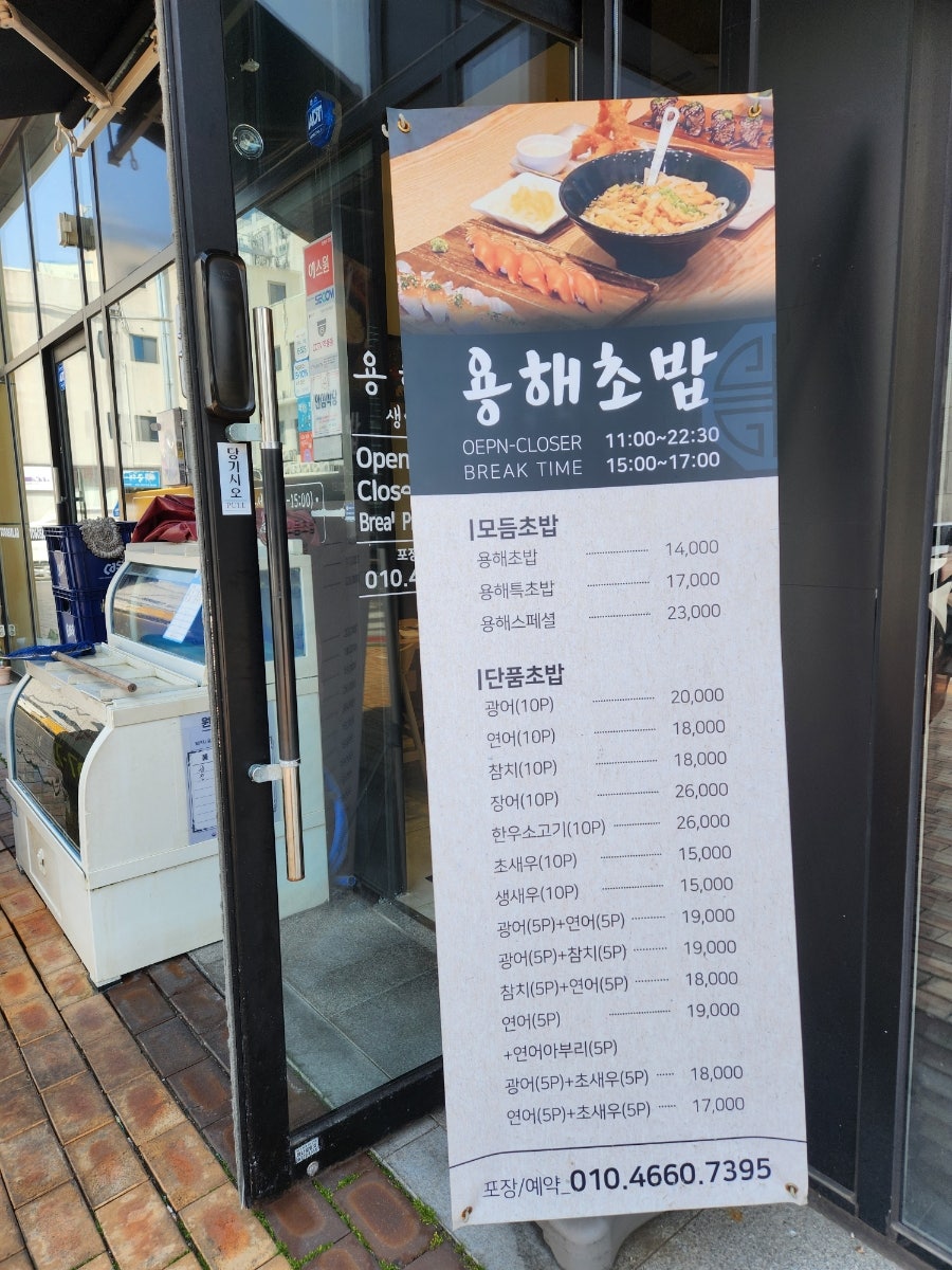 용해초밥 사진 3