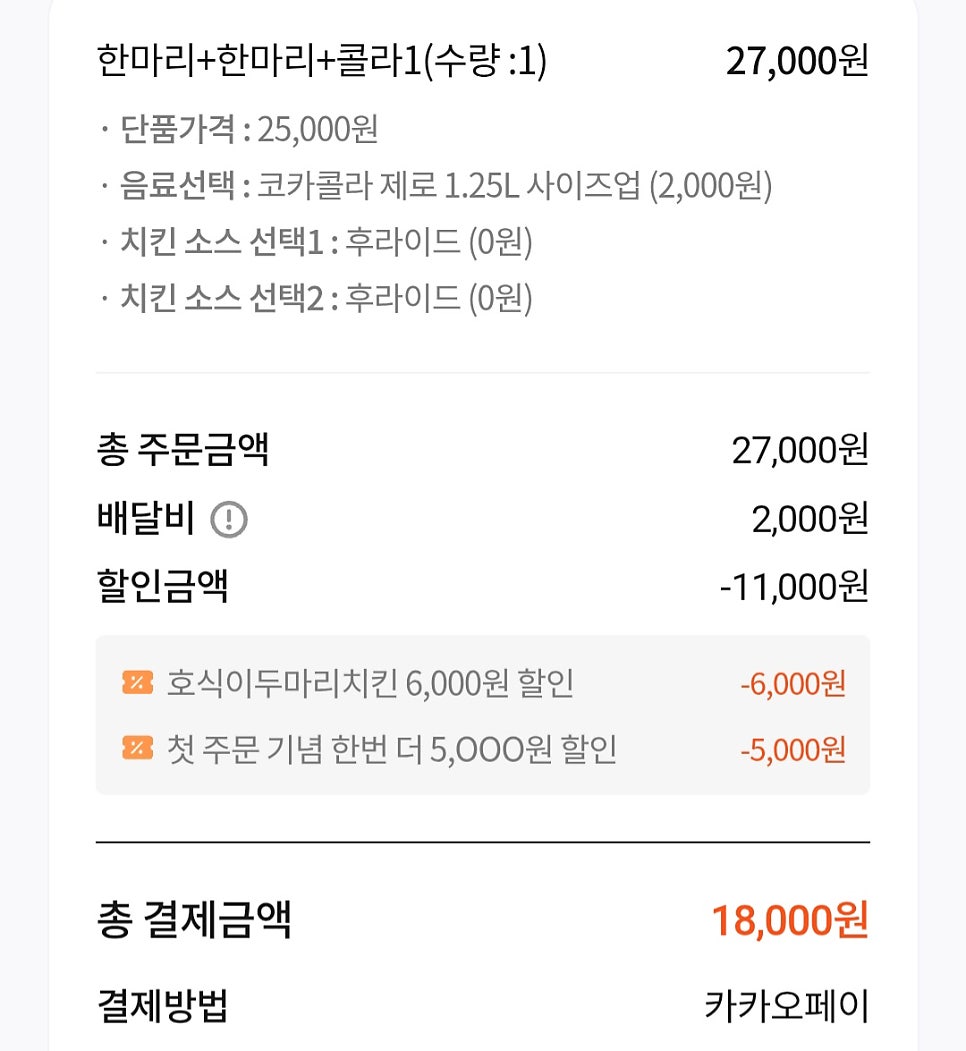 호식이두마리치킨 진월점 사진 4