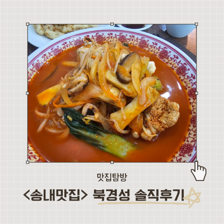  <북경성> 송내역 부천 중식 맛집 탕수육세트 후기