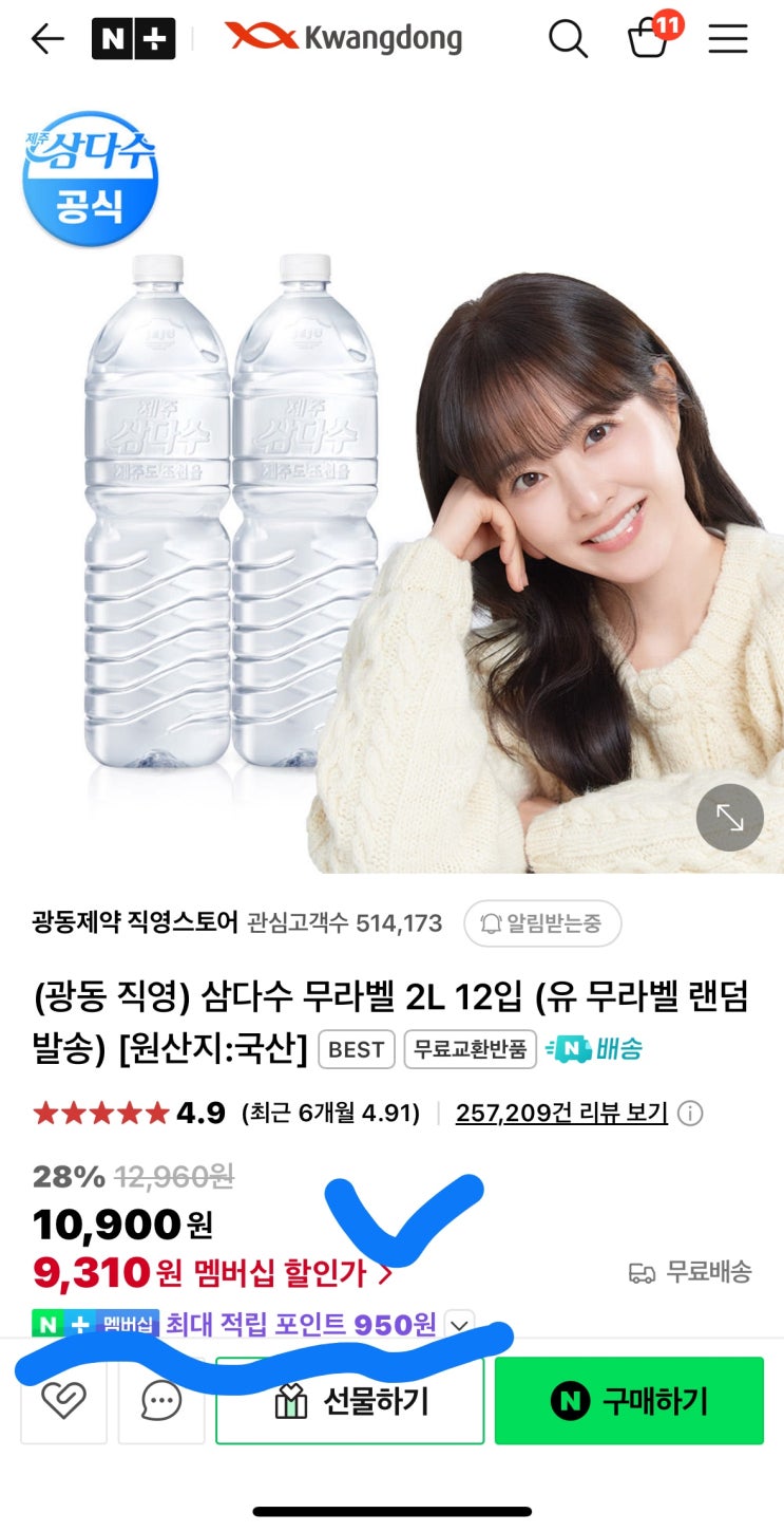  [사이버 보부상 18호 보따리] 생수는 못 참지! 삼다수 2L 12개, 최종 혜택가 8,810원