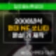 산남동열쇠 쏘나타 자동차키 분실로 제작과 복사하기