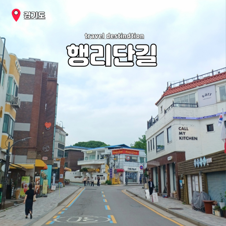 수원 행궁동 놀거리 수원화성 행리단길 주차장 데이트코스