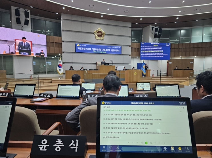 경기도의회 제384회 정례회 회기 운영결과