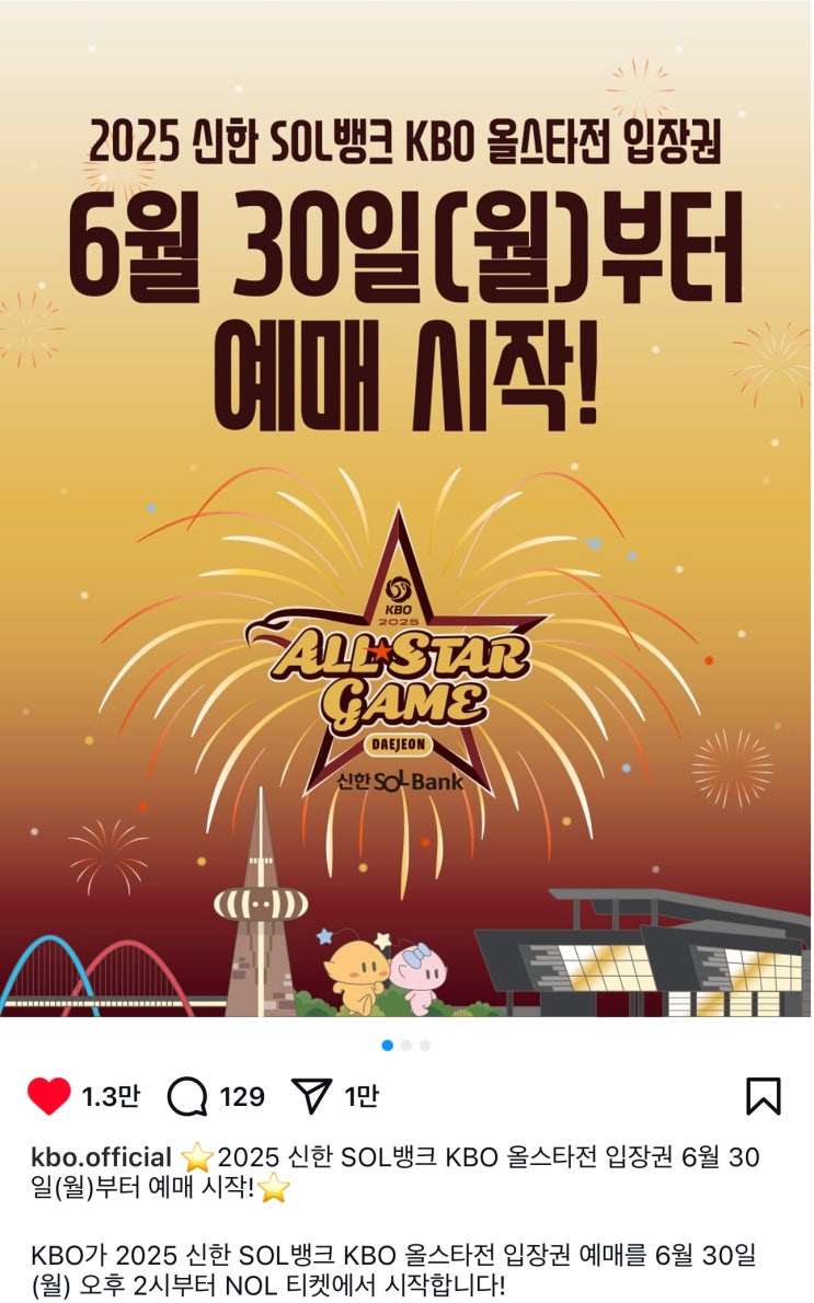 <b>올스타전 선수</b> 라인업 2025 KBO<b>올스타전</b> 예매