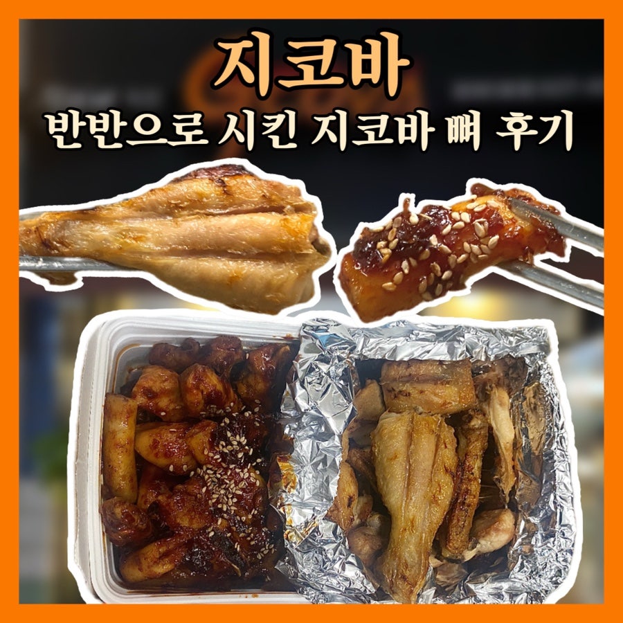 지코바 반여1호점 사진 1