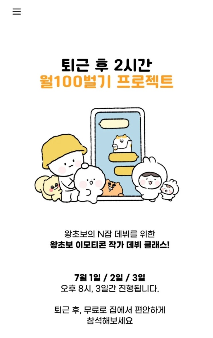  이모티콘 작가의 이모티콘 특강!