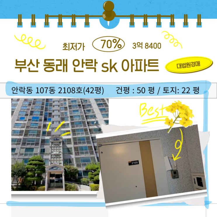 안락 sk 아파트 경매｜부산법원 07.22매각기일｜ 42평 3억 대 정