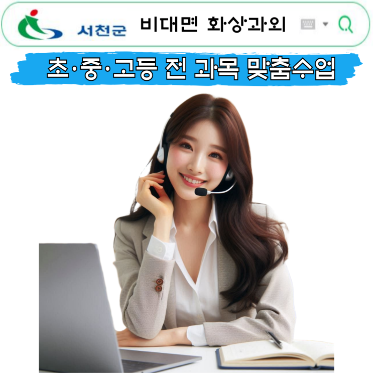  서천군 국영수 화상과외 추천