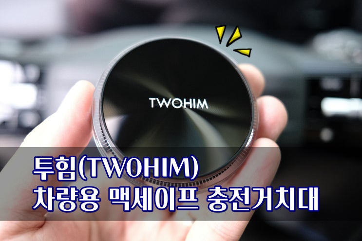  차량용 맥세이프거치대 추천 투힘 앰비언트라이트 for 카니발 KA4 페이스리프트