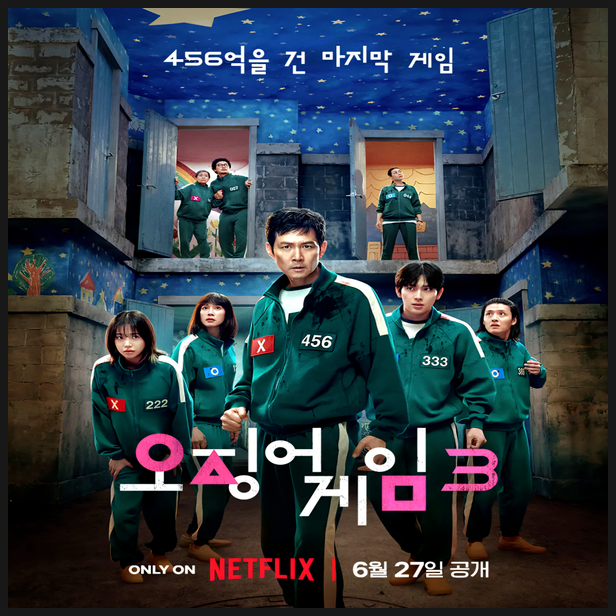  [드라마 리뷰] 오징어게임 시즌3 줄거리 결말 정보