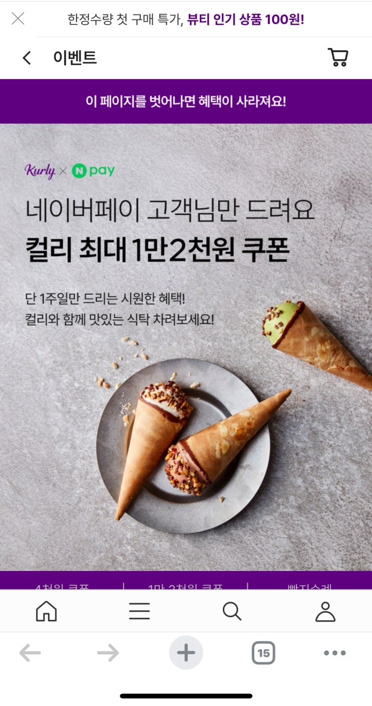  [사이버 보부상 16호 보따리] 마켓컬리 3개월 쉬셨나요? 지금 1만원 쿠폰 받고 쇼핑 하세요!