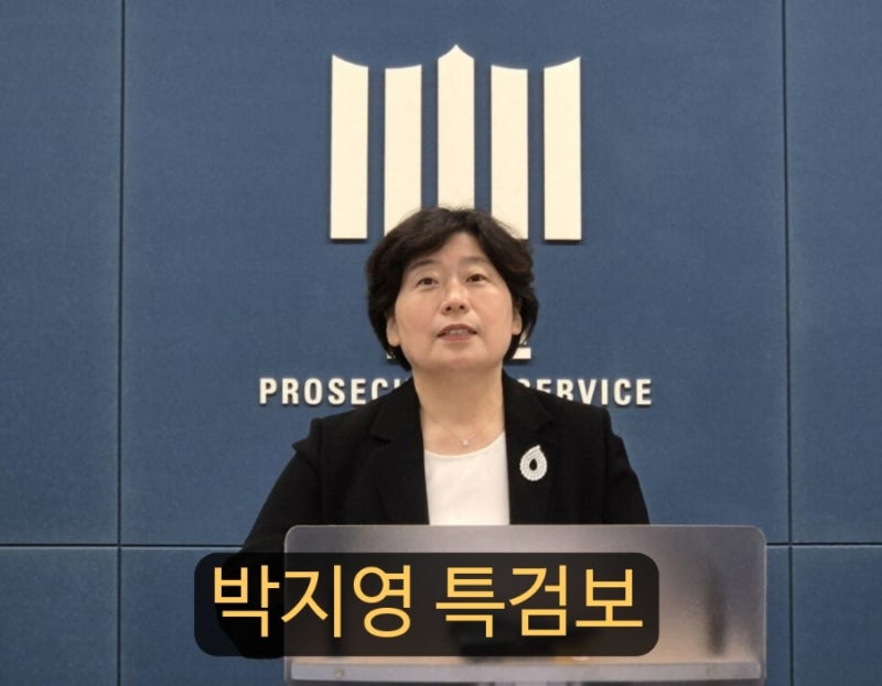 박지영 내란특검보 대변인 프로필 공보업무 담당 전 검사이자 변호사 출신