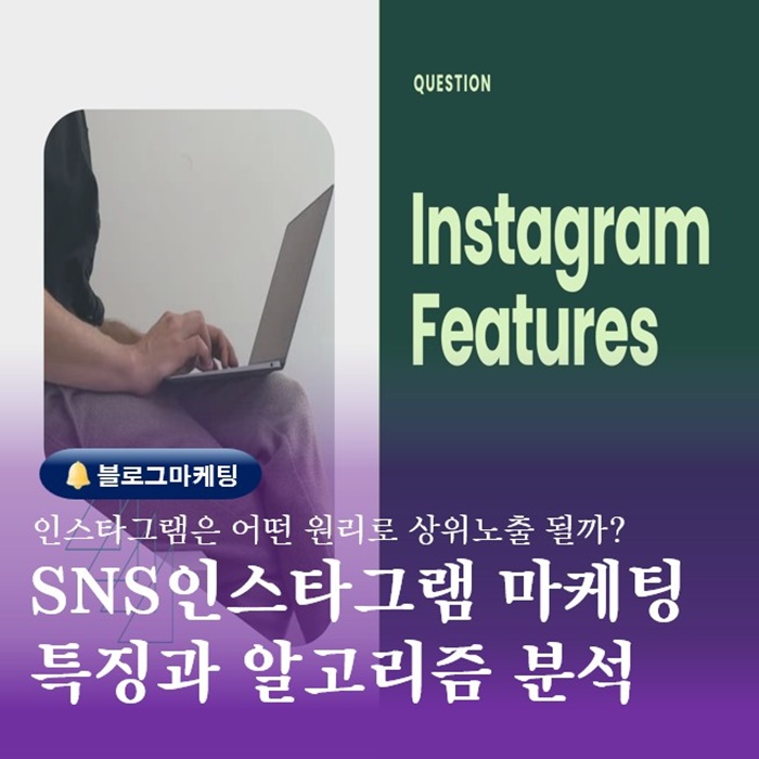  부산 블로그마케팅sns강의 인스타그램 마케팅 특징