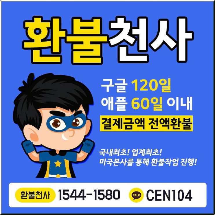 구글 플레이 환불 방법 게임 결제 취소 구글 플레이 환불 방법 게임 결제 취소