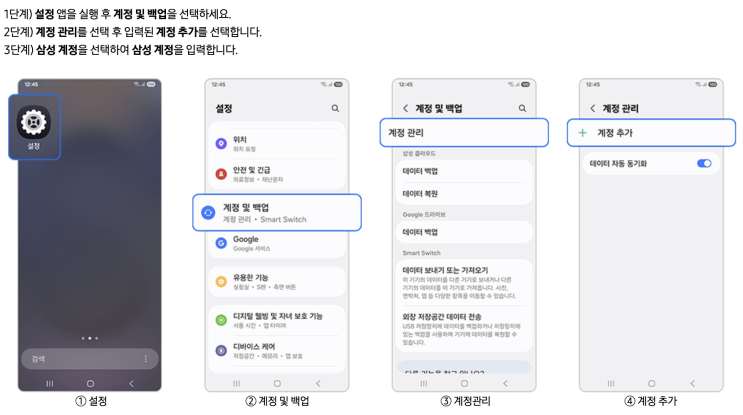 295. [IT 정보] [One UI 7] 삼성 갤럭시 스마트폰 삼성 계정 추가 방법