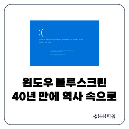 윈도우 오류 컴퓨터 블루스크린